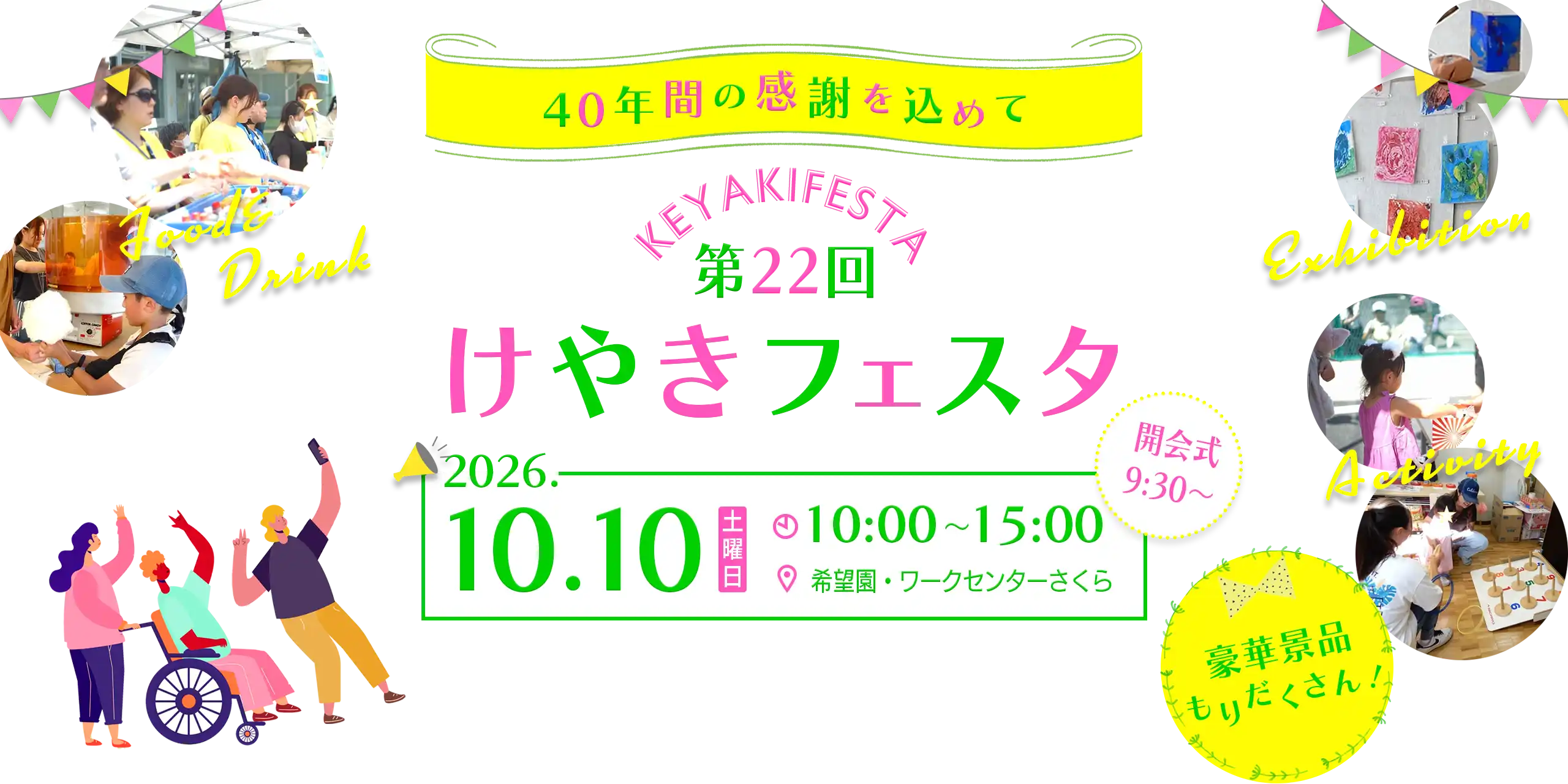 けやきフェスタ開催